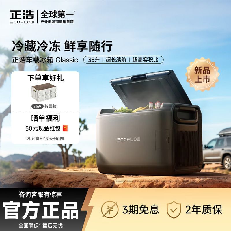 ECOFLOW正浩户外移动驻车载冰箱35L冷冻冷藏压缩机露营户外电器