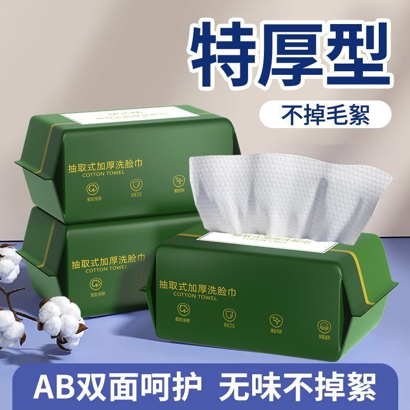 超值洗脸巾一次性洗脸巾加厚洁面巾加大棉柔巾抽取式加厚款婴儿