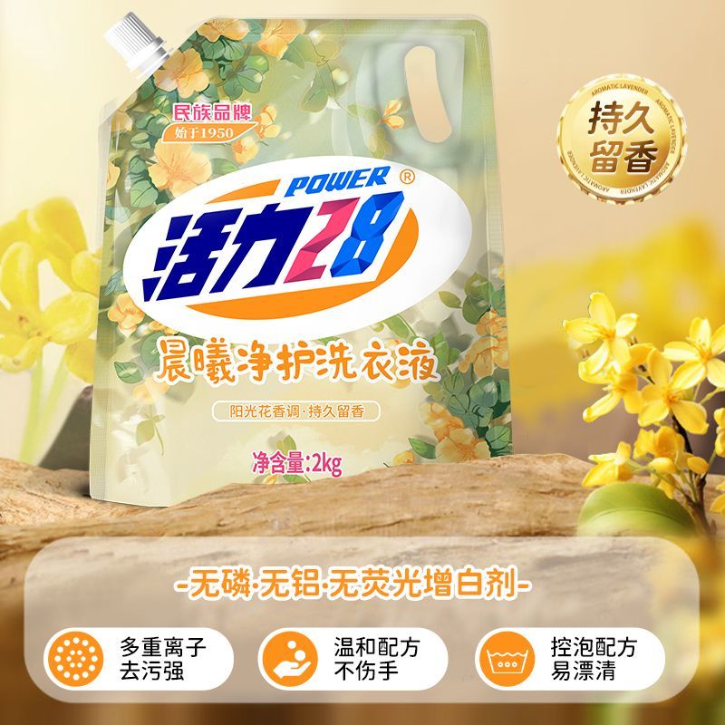 【到手4斤】活力28晨曦净护洗衣液持久留香洗衣深层洁净袋装正品