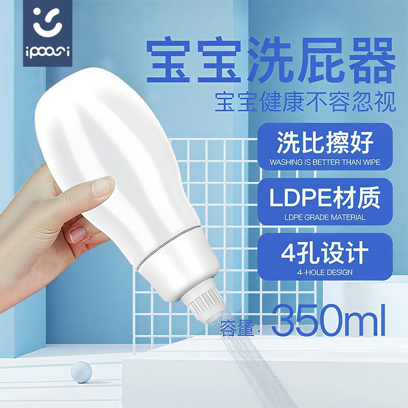 ipoosi新生儿洗屁屁神器婴儿童洗屁股盆冲洗器洗PP洗屁屁女童宝宝