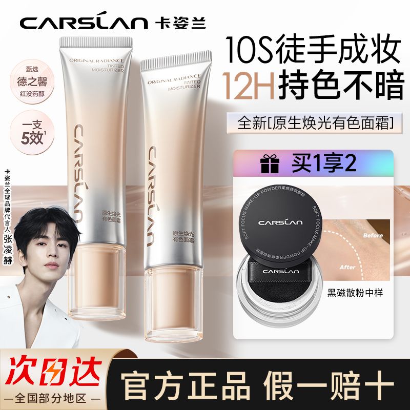 卡姿兰有色面霜隔离妆前素颜霜遮瑕保湿不卡粉防水防汗不假白正品
