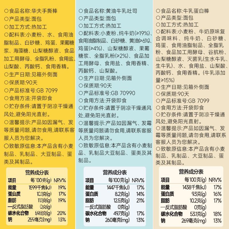 【到手三箱】面包新语组合装牛乳厚切吐司华夫手撕棒牛乳蛋白棒 图片 6