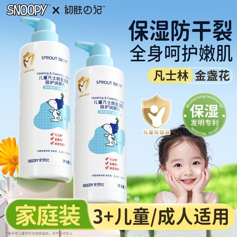 史努比儿童凡士林金盏花保湿专利润肤乳500g滋润全身大容量全家用