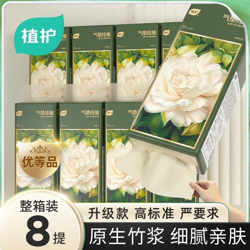 植护新款8提【四层加厚】悬挂式抽纸巾餐巾纸家用实惠整箱卫生纸