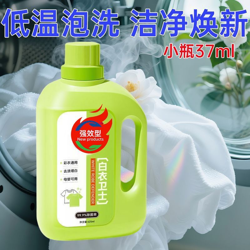 抖音同款】白衣卫士小白T亮白去渍亮彩护衣爆炸盐洗衣粉彩漂推荐