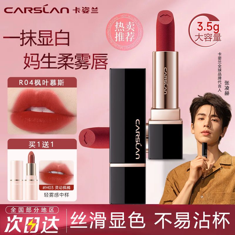 卡姿兰柔雾口红裸色系素颜秋冬显白提气色不易掉色不拔干正品哑光
