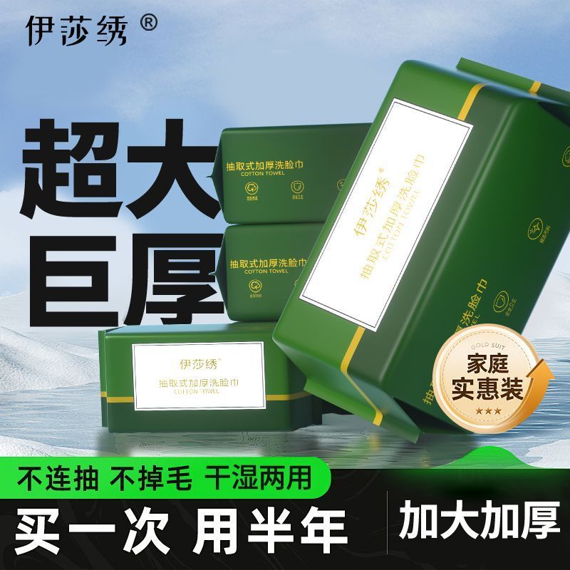 超值洗脸巾一次性洗脸巾加厚洁面巾加大棉柔巾抽取式加厚款婴儿