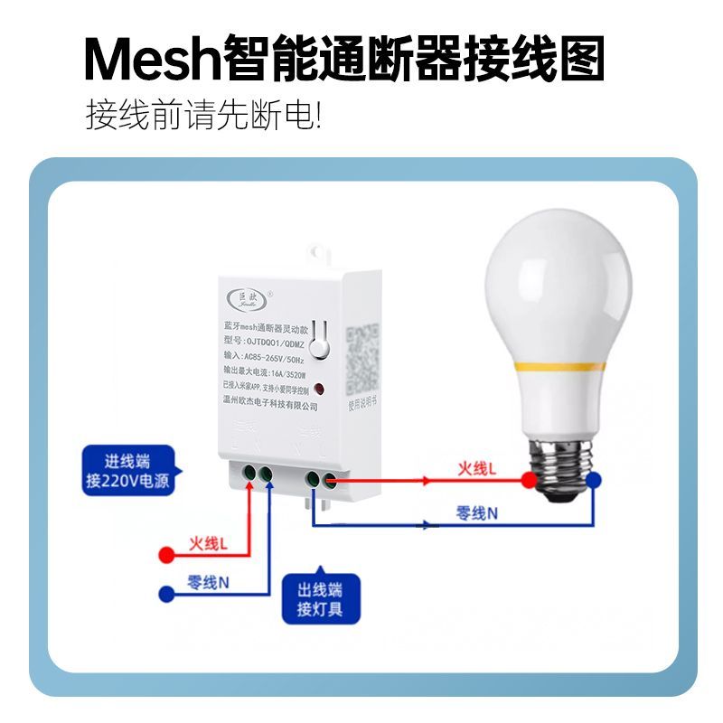 智能开关蓝牙Mesh通断器已接入米家APP模块手机定时远程控制灯带 图片 7