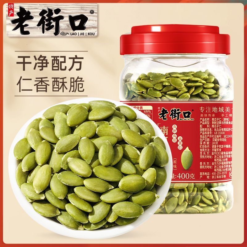 老街口 原味南瓜子仁400g罐装新货脱壳熟南瓜籽仁炒货烘培零食