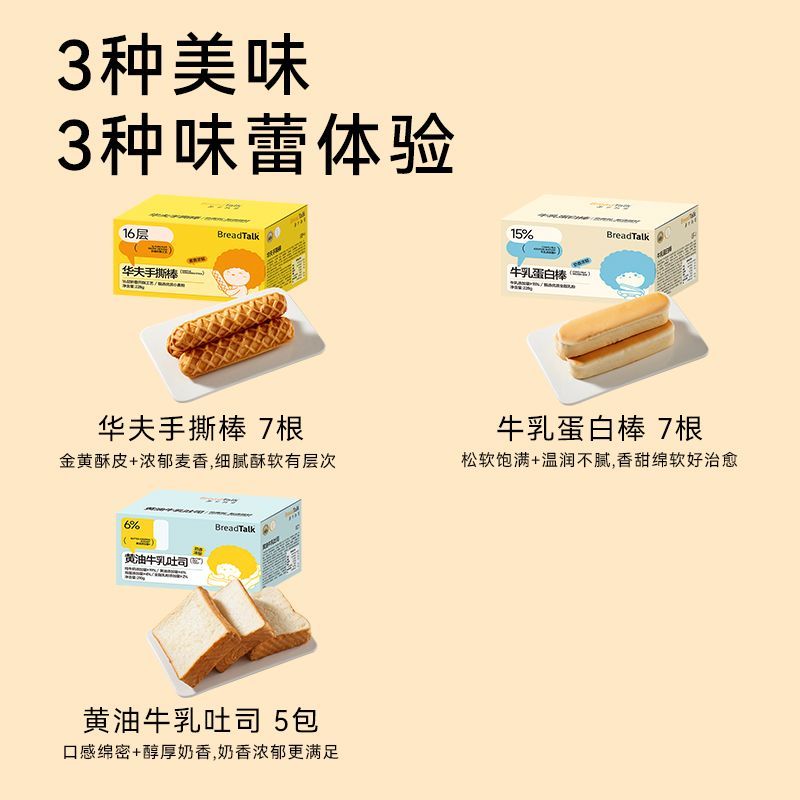 【到手三箱】面包新语组合装牛乳厚切吐司华夫手撕棒牛乳蛋白棒