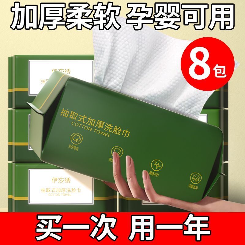 超值洗脸巾一次性洗脸巾加厚洁面巾加大棉柔巾抽取式加厚款婴儿