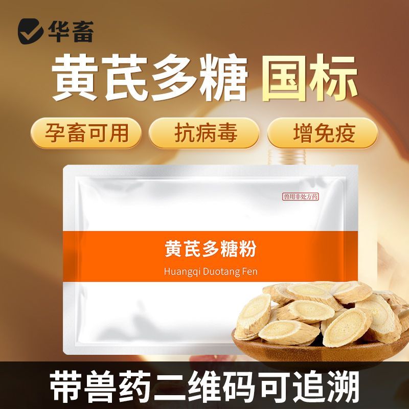 黄芪多糖粉产品主图