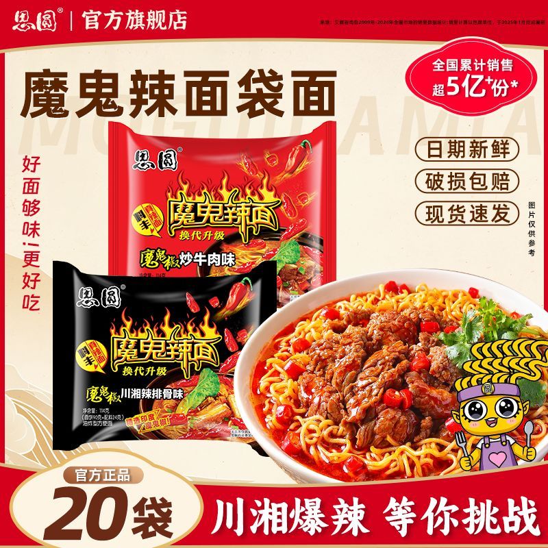 思圆魔鬼辣面114g*5袋 13.9元 - 线报酷