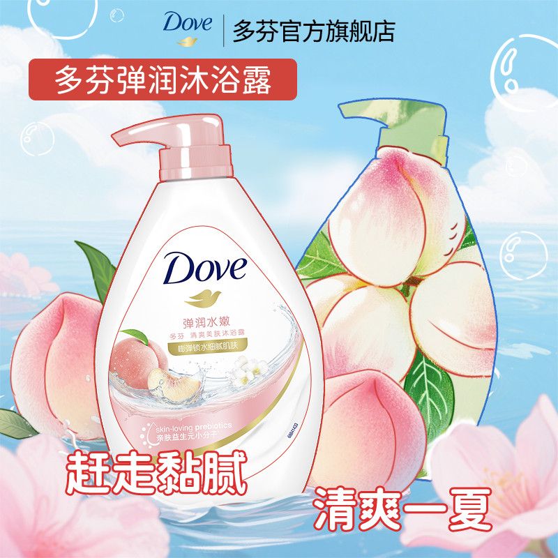 【多芬】沐浴露清爽滋润美肤沐浴乳留香型锁