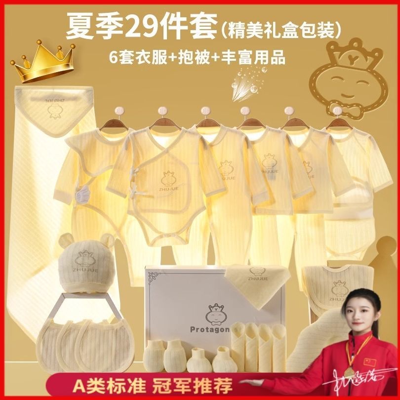 婴儿衣服新生儿礼盒夏季薄款套装初生刚出生男女宝宝满月见面礼物