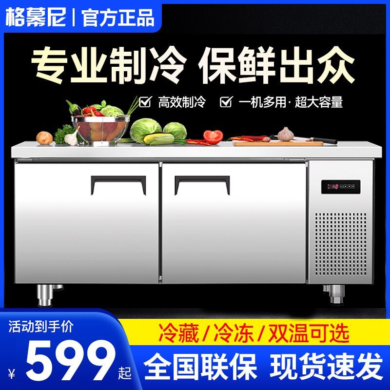 格幕尼冷藏工作台冷冻柜商用冰箱平冷冰柜操作台冰柜保鲜冷柜厨房