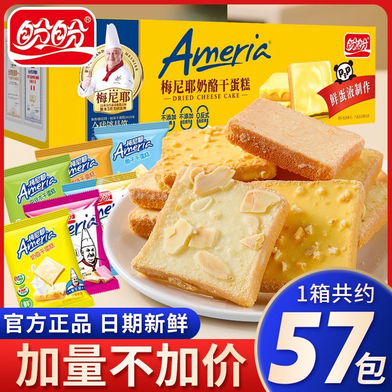 盼盼梅尼耶干蛋糕礼盒早餐干酪饼干办公室零食独立小包装休闲食品
