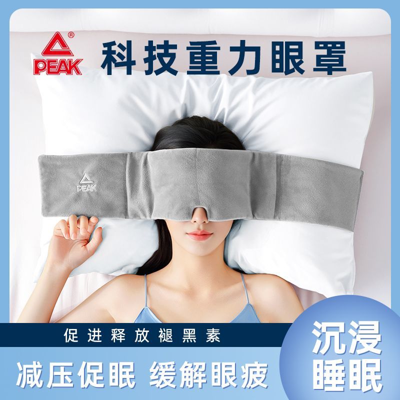 匹克重力睡眠眼罩无感护眼仪放松按摩神器睡觉遮光助眠仪科技眼罩