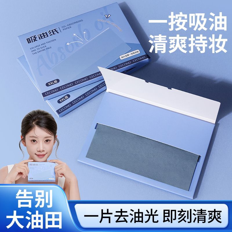 GECOMO超大面部吸油纸控油女男士带粉扑卫生便捷清爽清洁绒面大张