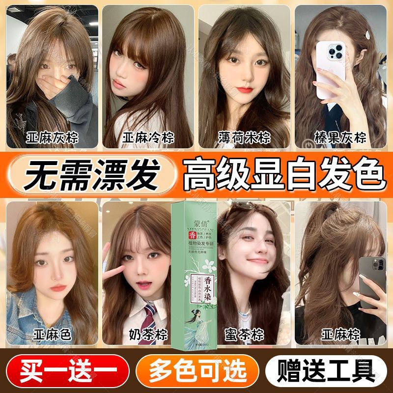 买一送一蒙倩染发膏2026流行色植物自己在家染发剂榛果灰棕亚麻棕