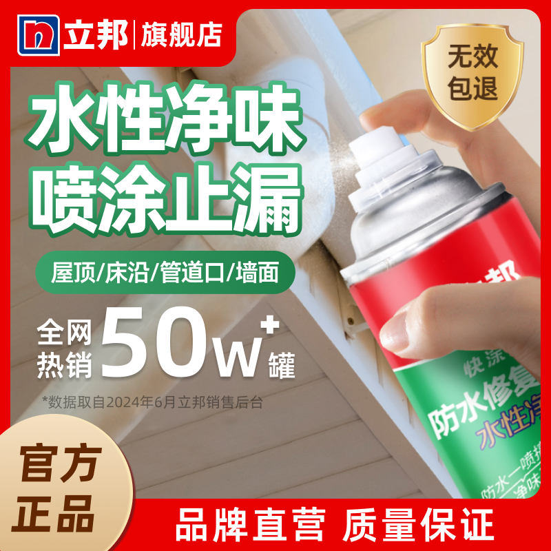 立邦防水修复补漏喷雾喷剂堵漏屋顶楼顶裂缝防漏外墙防水补漏材料