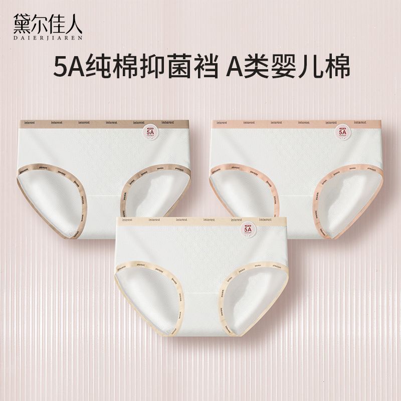 夏季新款柔软5A内裤裆部百棉抗菌透气撞色简约字母腰边女士三角裤