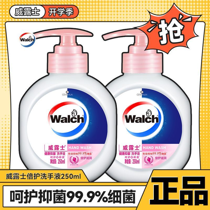 威露士洗手液倍护滋润250ml2瓶抑菌呵护双手开学宿舍商用家庭瓶装