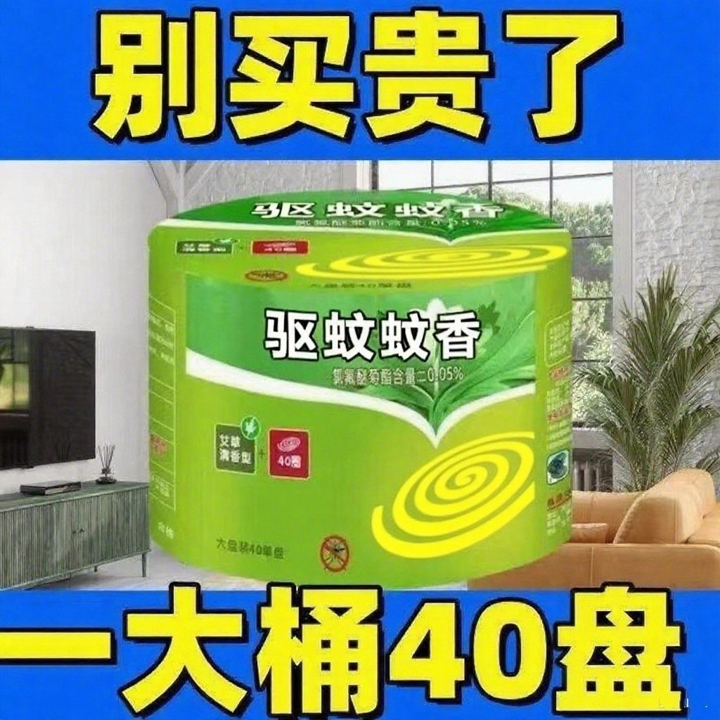 大盘强效蚊香艾草清香型无烟灭蚊家用户外盘式蚊香盘驱蚊蚊香棒