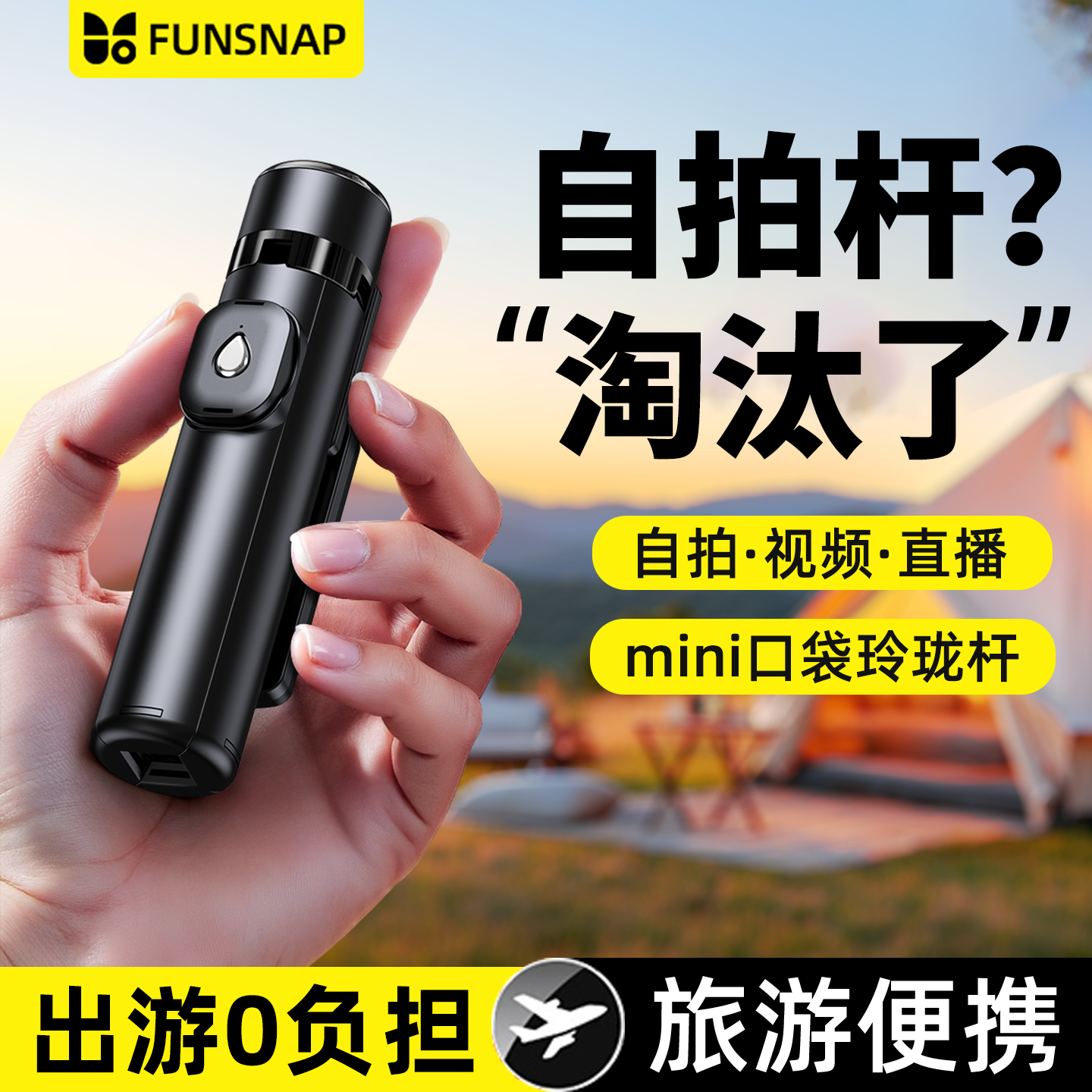 旅行杆·逗映超迷你手机自拍杆通用小巧便携手持一体落地拍照神器