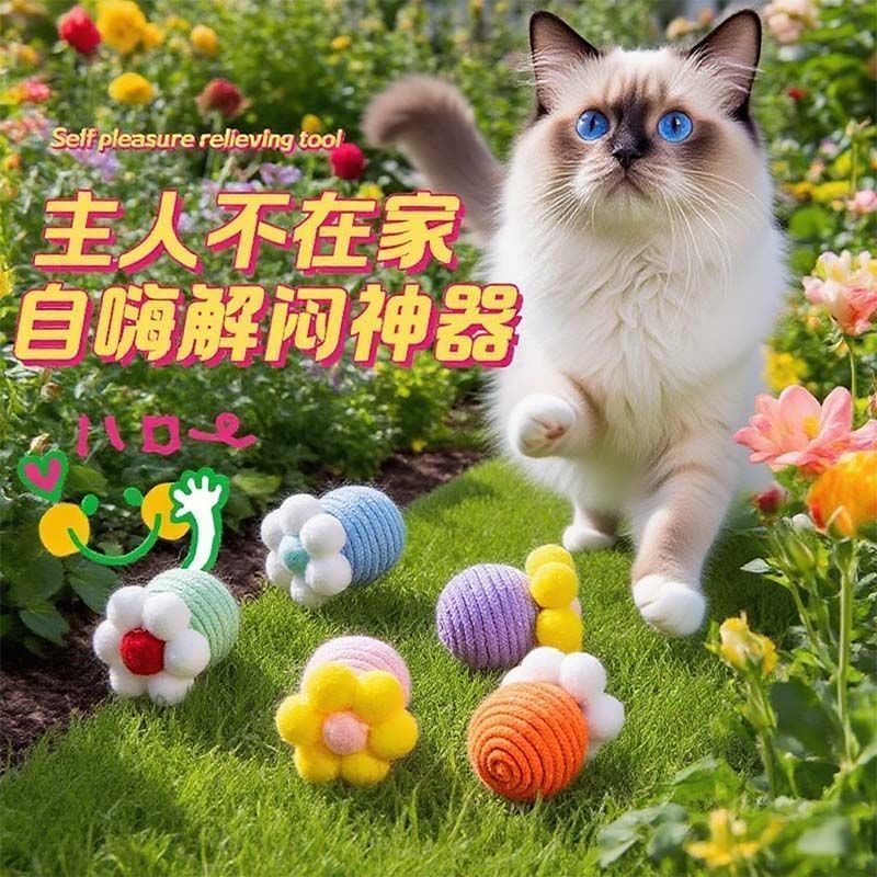 宠物花朵玩具球逗猫球狗狗猫咪玩具自嗨解闷神器宠物用品球形玩具