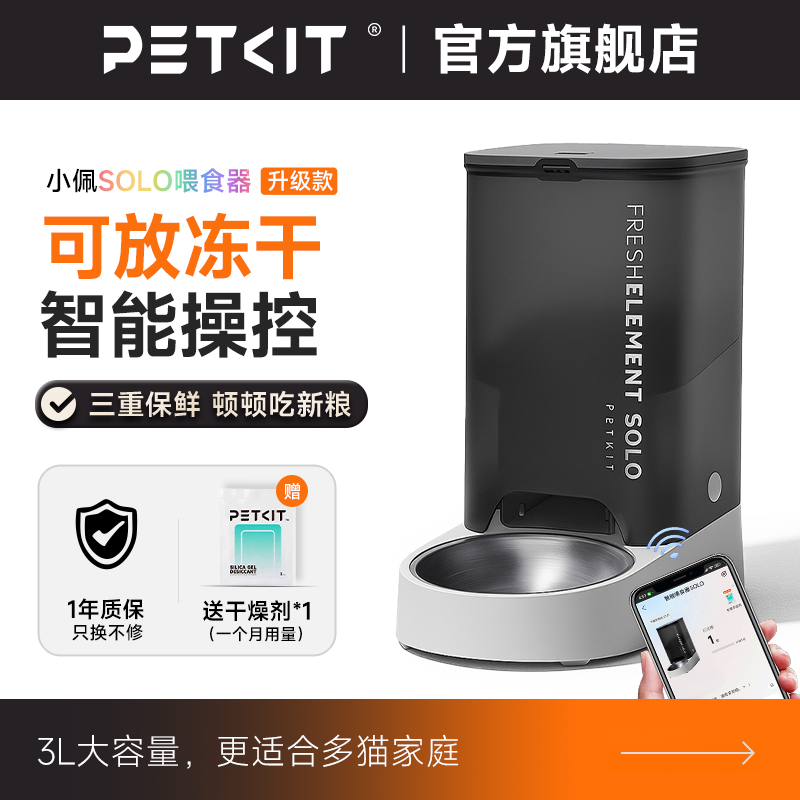 小佩智能宠物喂食器SOLO全自动投食定时定量猫咪狗粮自助APP操控