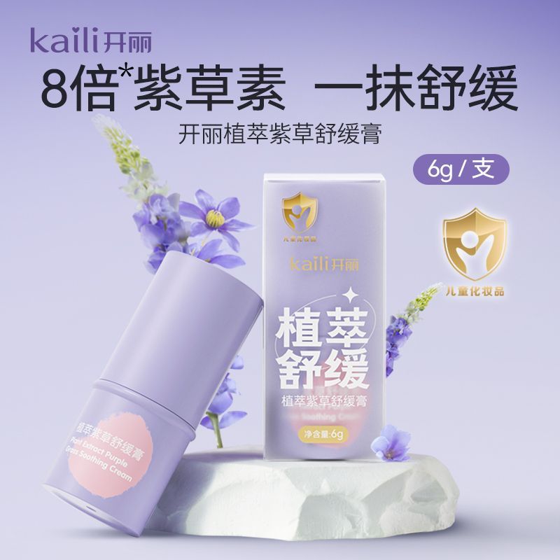 开丽紫草膏棒婴儿童宝宝蚊虫叮咬消包止痒舒缓膏止痒膏6g