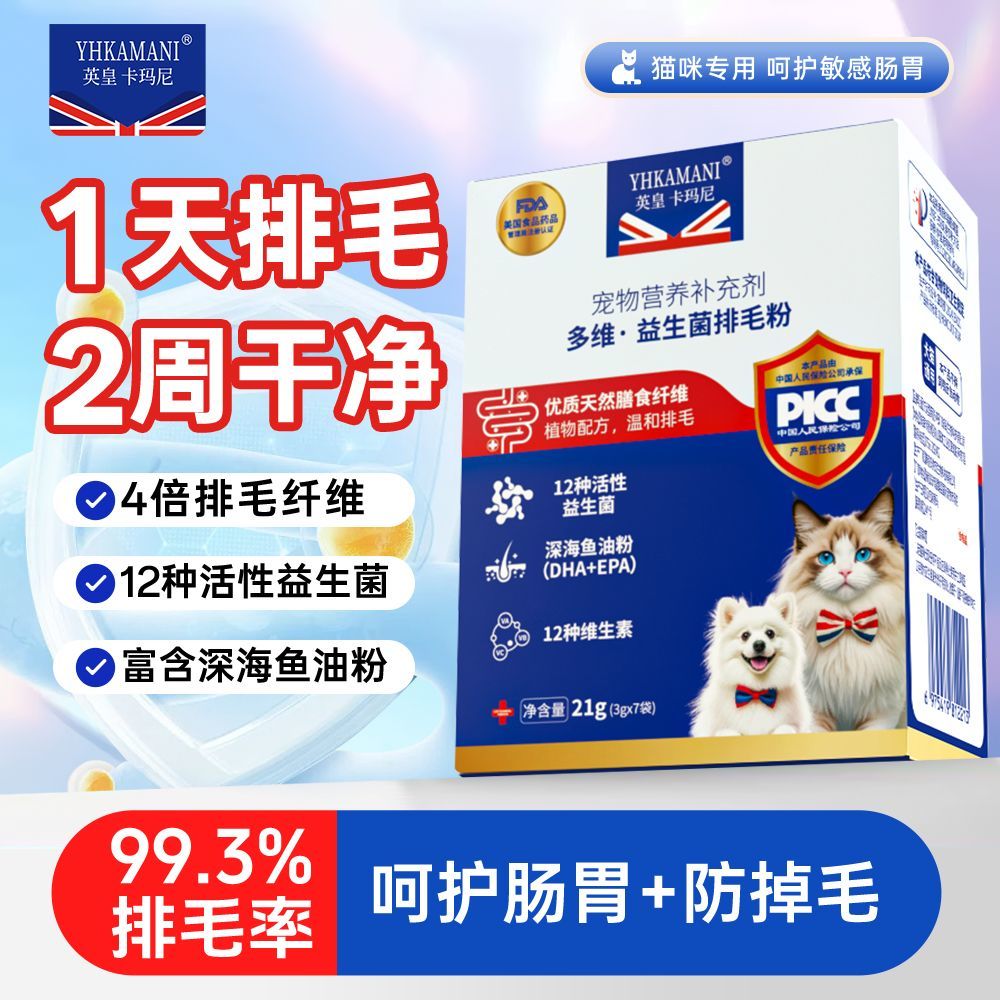 英皇卡玛尼益生菌排毛粉猫咪化毛膏温和排毛成幼猫调理肠胃美毛