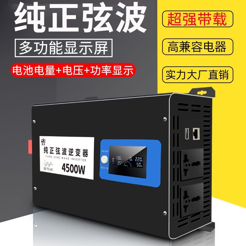 捷承纯正弦波逆变器12v24v48v60v72v转220v房车载大功率转换4500W