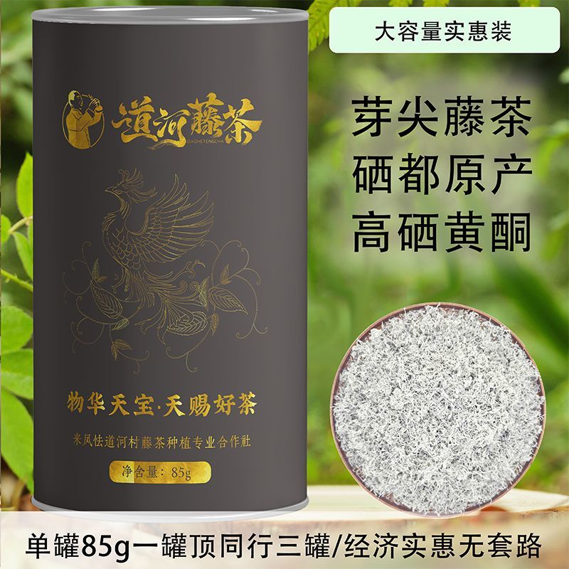 正宗恩施藤茶来凤藤茶湖南莓茶高山芽尖莓茶野生天然含硒正品特级