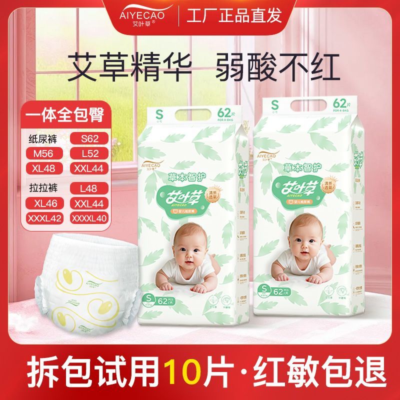 【轻薄透气】艾叶草婴儿拉拉裤超薄透气艾心果纸尿裤尿不湿医护级