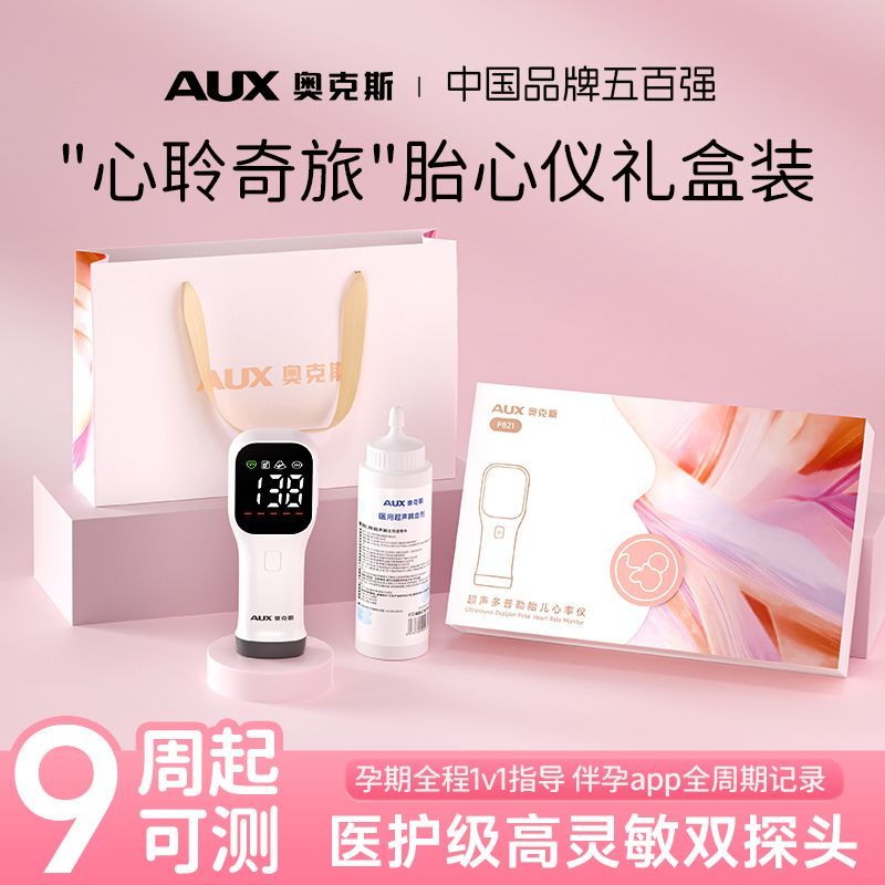 奥克斯胎心仪礼盒医用监护仪胎心监测仪孕妇家用多普勒送礼无辐射