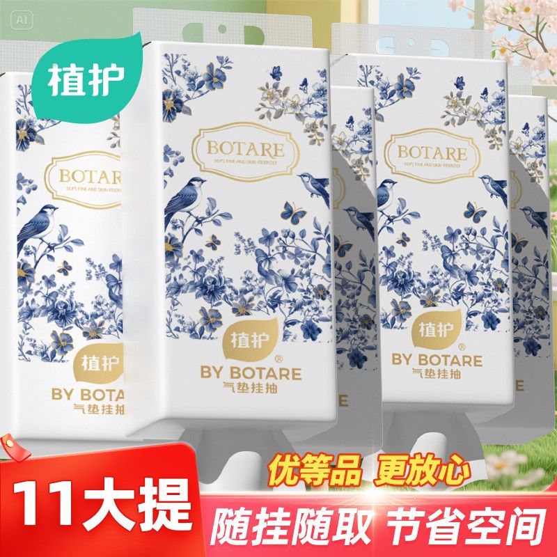植护2025新款挂抽悬挂式纸巾家庭装商用壁挂式餐厅正品宿舍家庭