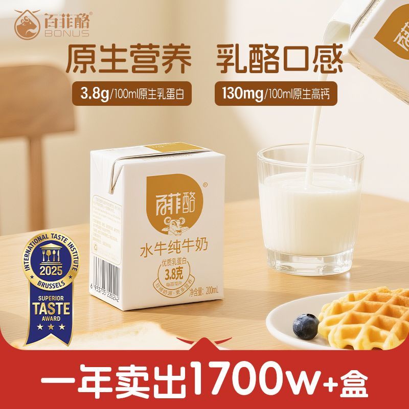 【到手30盒】百菲酪水牛纯牛奶20盒+10盒囤货清仓纯牛奶学生早餐 图片 7