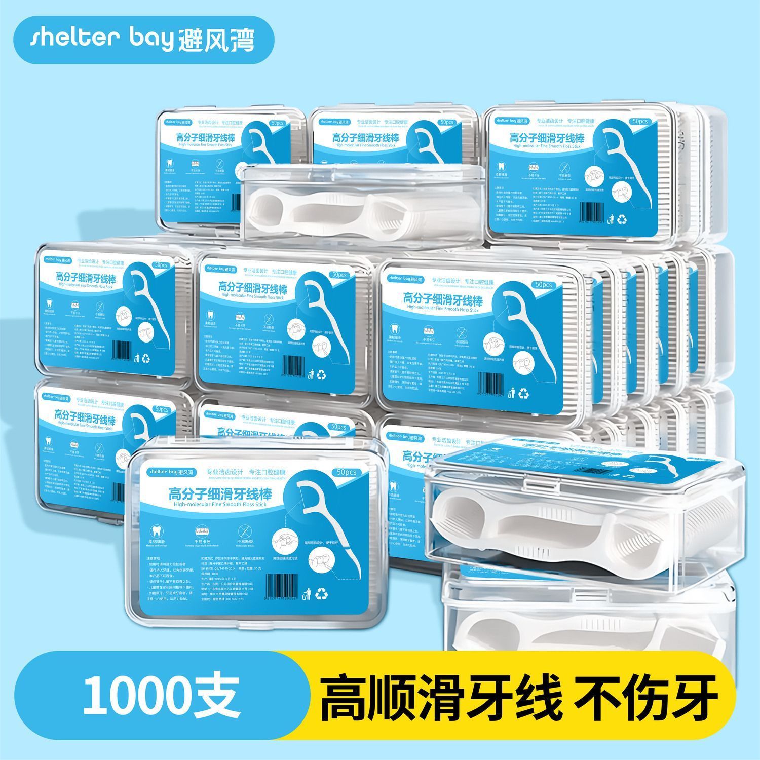 避风湾牙线棒盒装丝滑家用超细一次性剔牙口腔清洁卫生便携成人