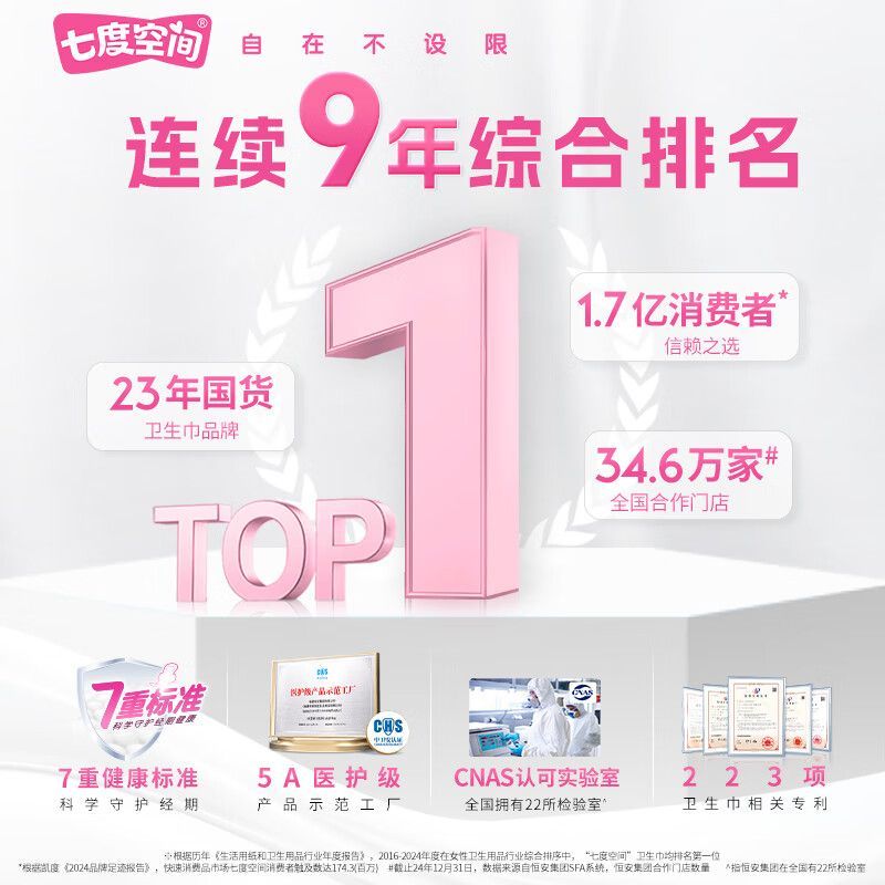 七度空间卫生巾优雅338mm夜用纯棉柔开学超长夜用超薄姨妈巾正品