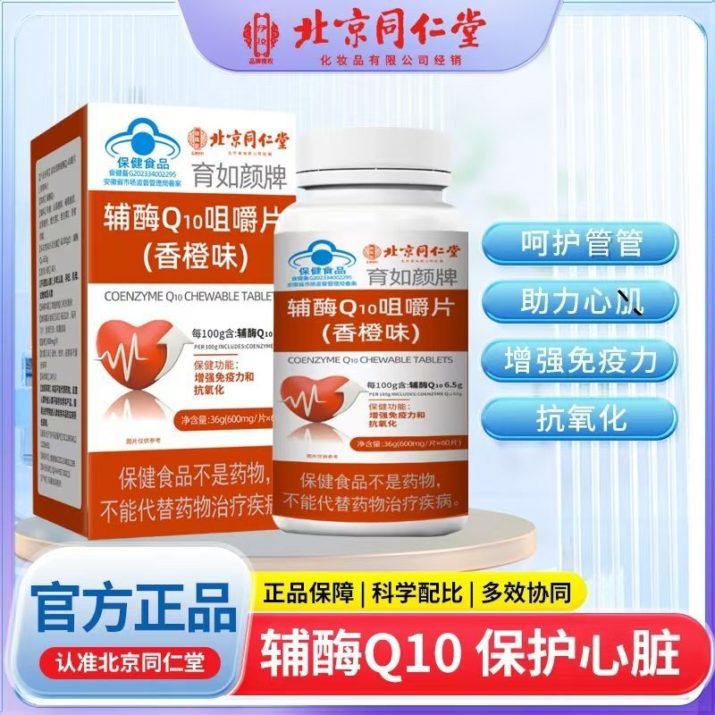 正品辅酶Q10片抗氧化蓝帽认证增强免疫力中老年人心肌