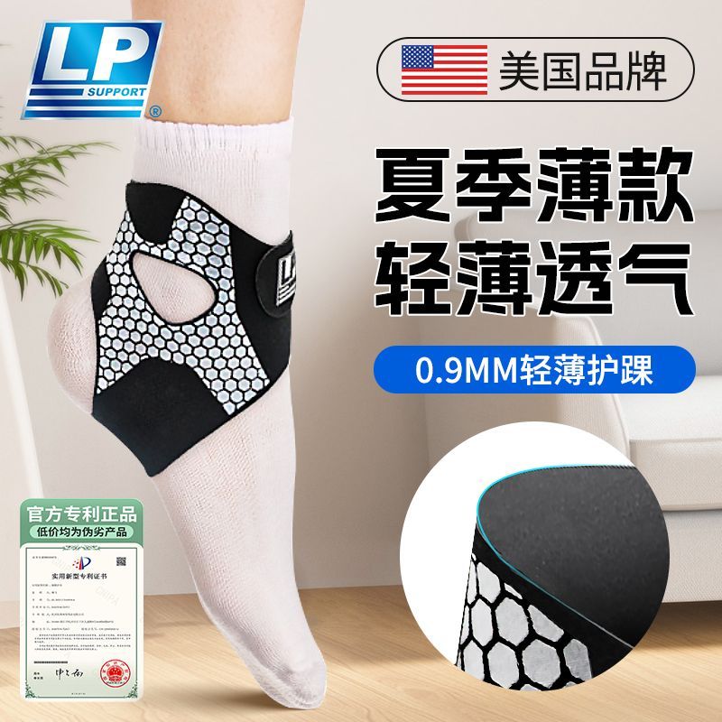 LP夏季护踝男女透气运动防崴脚恢复跑步固定扭伤专业关节篮球护具