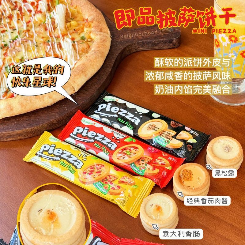 即品迷你披萨饼干办公室网红小众零食印尼披