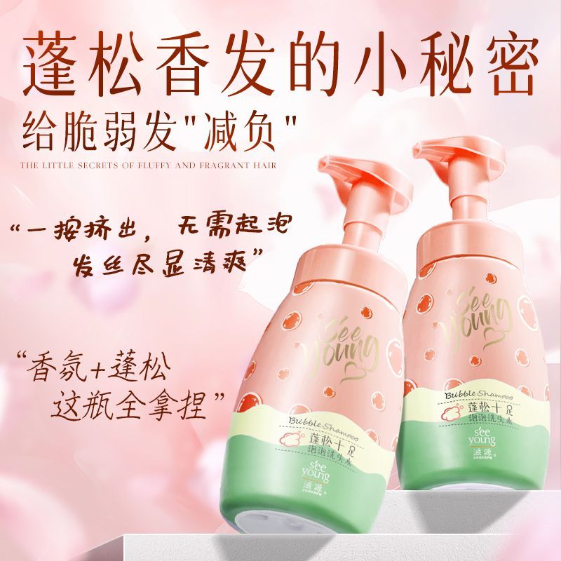 滋源无硅油净爽洗头水柔顺蓬松洗发水泡泡洗头水男女士官方正品