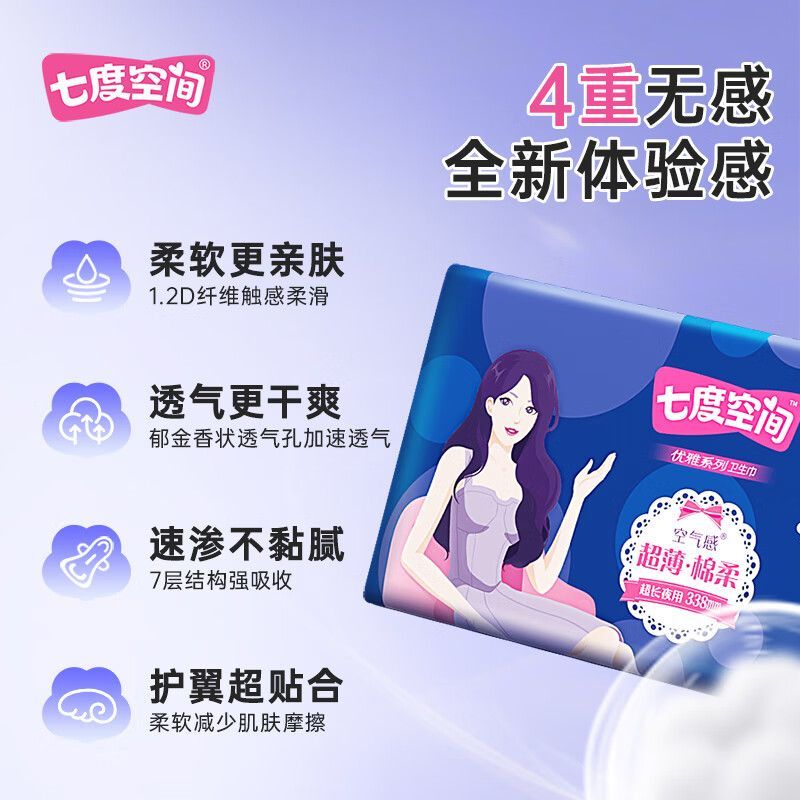 七度空间卫生巾优雅338mm夜用纯棉柔开学超长夜用超薄姨妈巾正品