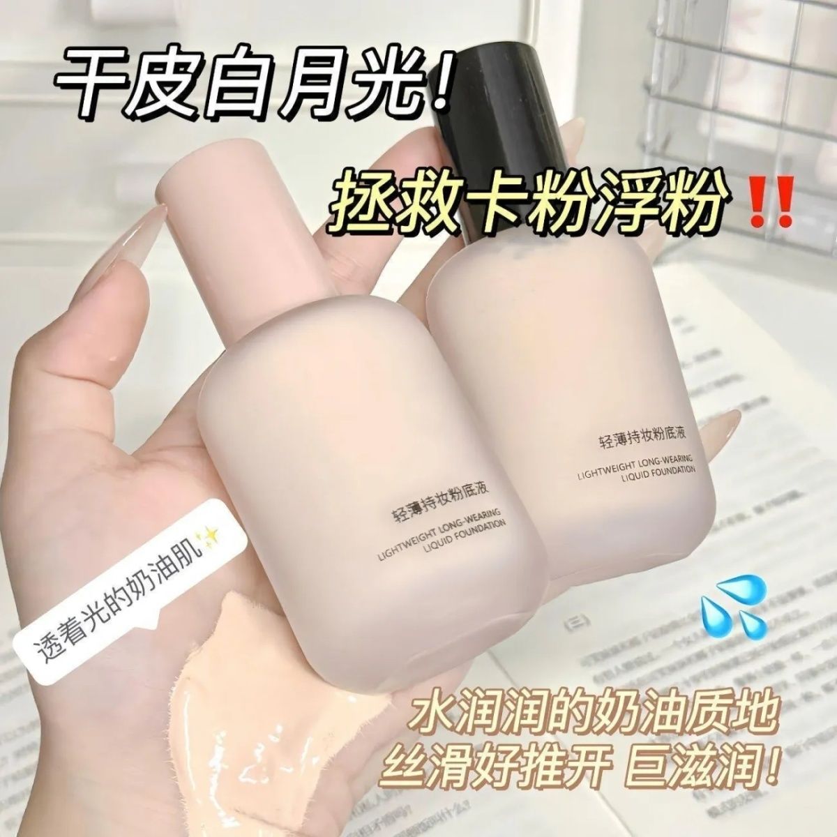 小鱼海棠同款粉底液控油遮瑕防水防汗不脱妆保湿不卡粉干油皮BB霜