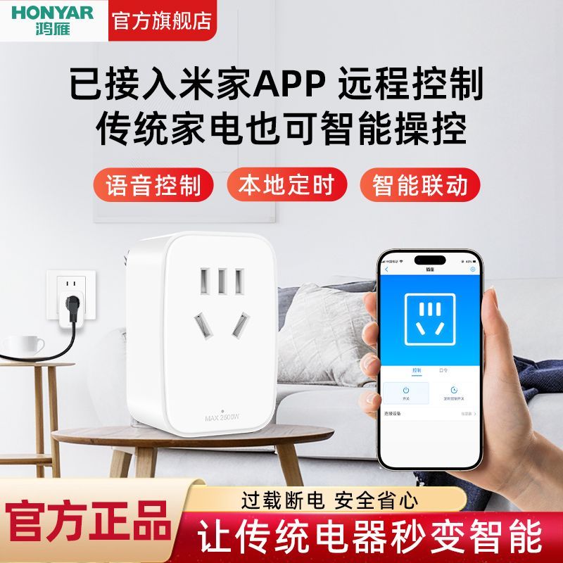 鸿雁定时智能插座已接入米家APP手机远程控制语音控制定时开关