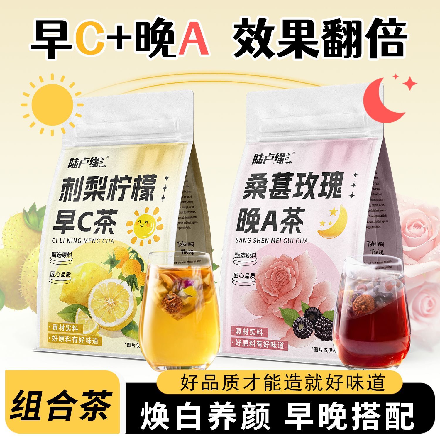 【陆卢缘】早C晚A茶刺梨柠檬玫瑰茶黑枸杞桑葚玫瑰茶5g组合型花茶