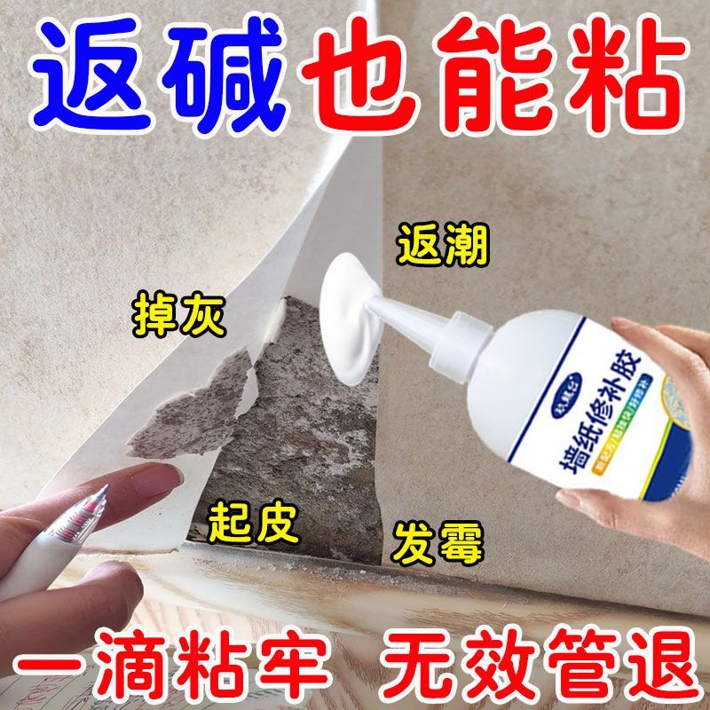 强力胶糯米胶墙纸专用修补胶水墙面修翘边开缝修补胶修复胶